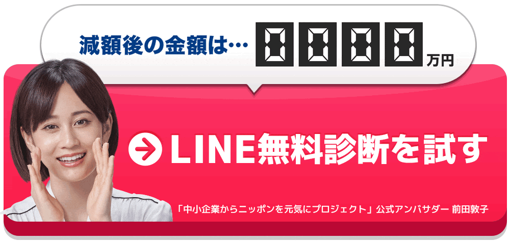 アンケートに答えてLINE無料診断を試す